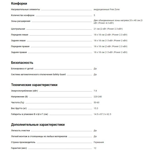 Индукционная варочная панель Kaiser (Кайзер) KCT 777 FI