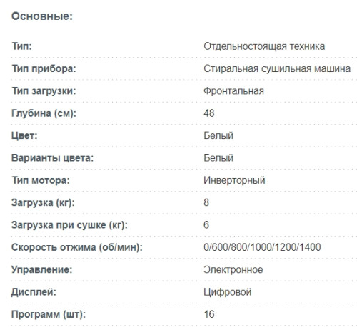 Стиральная машина с сушкой Korting (Кёртинг) KWD 48IT1486