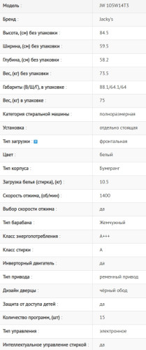 Стиральная машина Jacky's (Джекис) JW 105W14T3