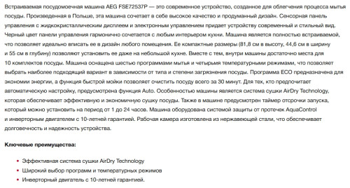 Встраиваемая посудомоечная машина AEG (АЕГ) FSE72537P