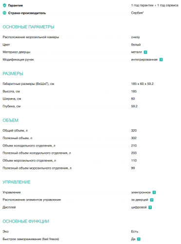 Холодильник Gorenje (Горенье) NRK619EEW4