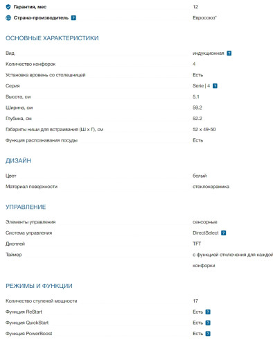 Индукционная варочная панель Bosch (Бош) PUE612BB1J