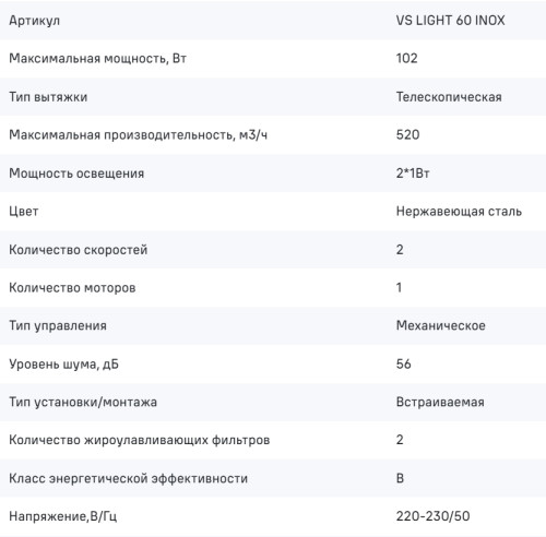 Встраиваемая вытяжка MAUNFELD (Маунфилд) VS Light 60 INOX