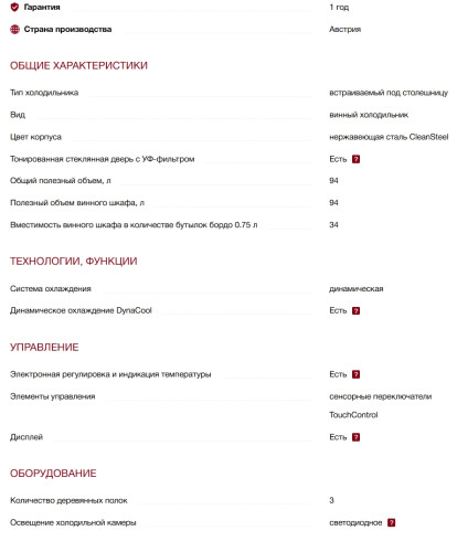 Встраиваемый винный шкаф Miele (Мили) KWT 6321 UG