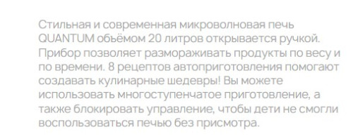 Микроволновая печь Krona (Крона) QUANTUM 44 WH/IX