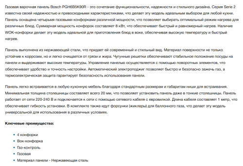 Газовая варочная панель Bosch (Бош) PGH6B5K90R