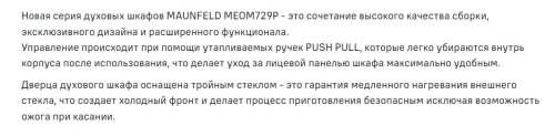 Электрический духовой шкаф MAUNFELD (Маунфилд) MEOM729PB201