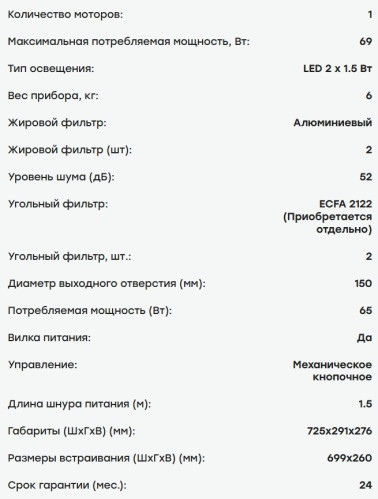 Встраиваемая вытяжка Evelux (Эвелюкс) Framtida 90 B
