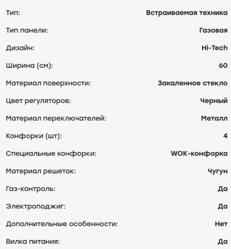 Газовая варочная панель Evelux (Эвелюкс) HEG 690 WG
