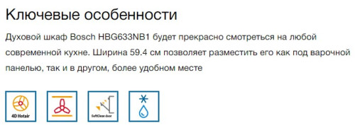 Электрический духовой шкаф Bosch (Бош) HBG633NB1