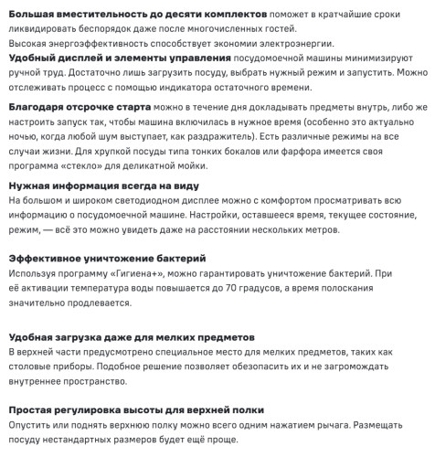 Посудомоечная машина MAUNFELD (Маунфилд) MWF45230W