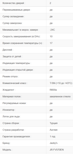 Холодильник Jacky's (Джекис) JR FV570EN