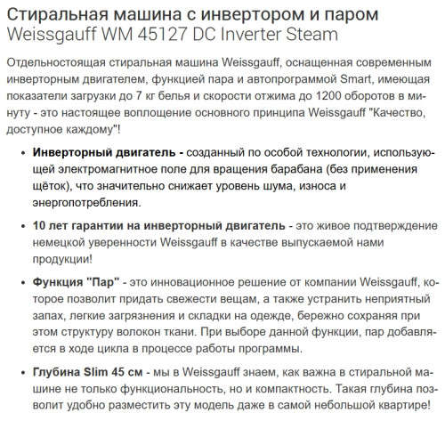 Встраиваемая стиральная машина Weissgauff (Вайсгауф) WM 45127 DC Inverter Steam