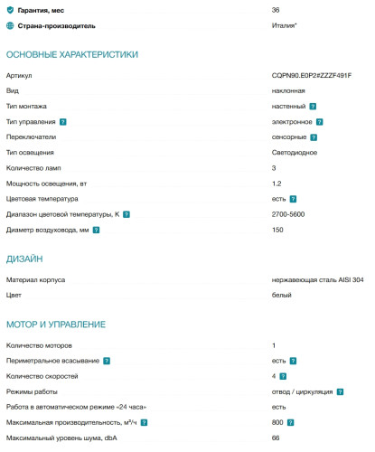 Вытяжка Falmec (Фалмек) Quasar Glass White 90