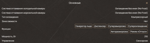 Холодильник Hiberg (Хайберг) RFS-650DX NFGW inverter