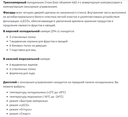 Холодильник MAUNFELD (Маунфилд) MFF182NFWE