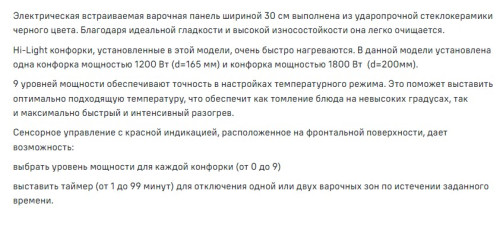 Электрическая варочная панель MAUNFELD (Маунфилд) CVCE292BK