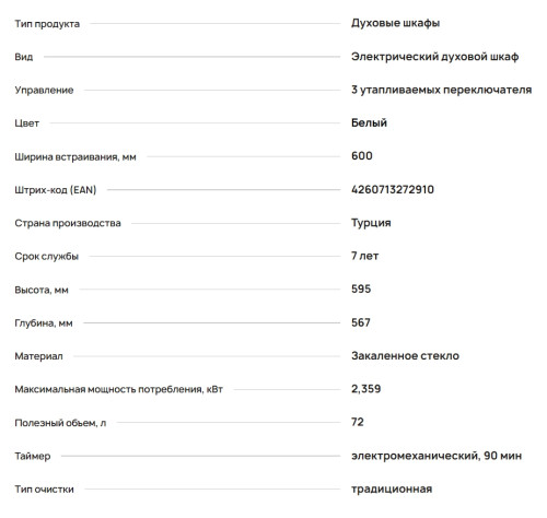 Электрический духовой шкаф Krona (Крона) ELEMENT plus 60 WH