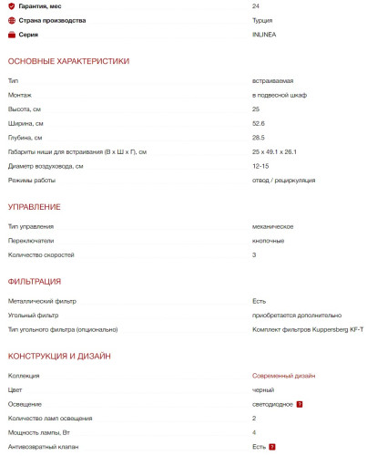 Встраиваемая вытяжка Kuppersberg (Купперсберг) INLINEA 52 B X