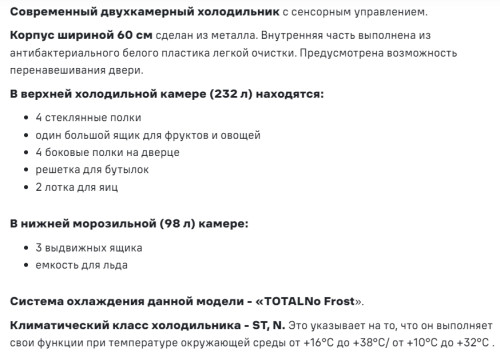Холодильник MAUNFELD (Маунфилд) MFF187NFIBG10