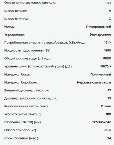 Стиральная машина Evelux (Эвелюкс) EW 42206