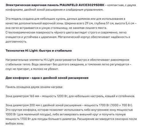 Электрическая варочная панель MAUNFELD (Маунфилд) AVCE3029SDBK