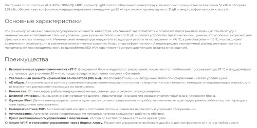 Сплит-система AUX ASW-H18A4/QH-R1DI / AS-H18A4/QH-R1DI