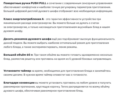 Электрический духовой шкаф MAUNFELD (Маунфилд) AEOH60102W