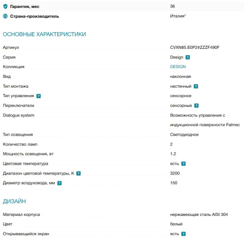 Вытяжка Falmec (Фалмек) Verso 85 White