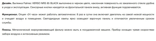 Вытяжка Falmec (Фалмек) Verso NRS 85 Black