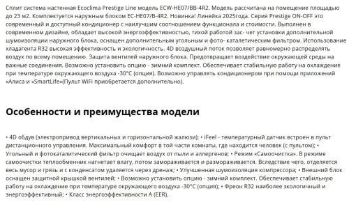 Сплит-система Ecoclima (Экоклима) ECW-HE07/BB-4R2
