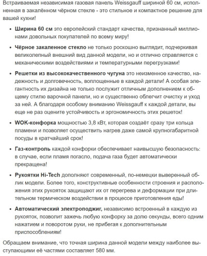 Газовая варочная панель Weissgauff (Вайсгауф) HGG 640 BGV