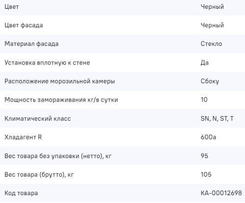 Холодильник MAUNFELD (Маунфилд) MFF177NFB