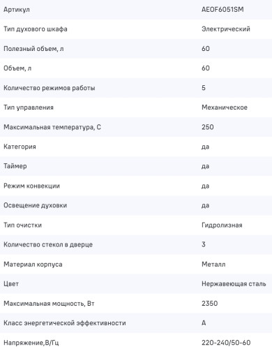 Электрический духовой шкаф MAUNFELD (Маунфилд) AEOF6051SM