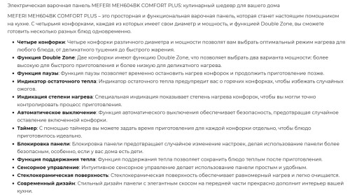 Электрическая варочная панель Meferi (Мефери) MEH604BK COMFORT PLUS