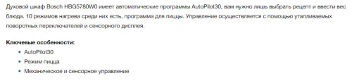 Электрический духовой шкаф Bosch (Бош) HBG5780W0