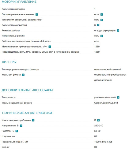 Вытяжка Falmec (Фалмек) Verso NRS 85 Black