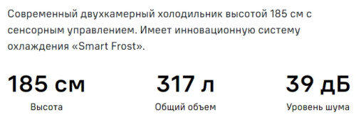 Холодильник MAUNFELD (Маунфилд) MFF185SFW