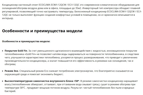 Сплит-система Ecoclima (Экоклима) ECW/I-12QCW