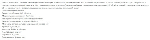 Холодильник Lex (Лекс) RFS 203 NF WH