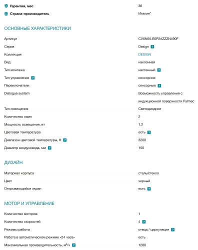 Вытяжка Falmec (Фалмек) Verso 55 Black