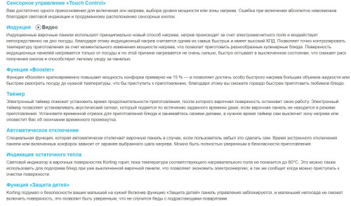 Индукционная варочная панель Korting (Кёртинг) HI 64042 BW