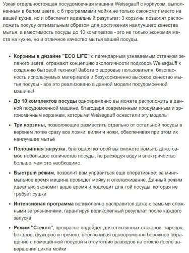 Посудомоечная машина Weissgauff (Вайсгауф) DW 4535