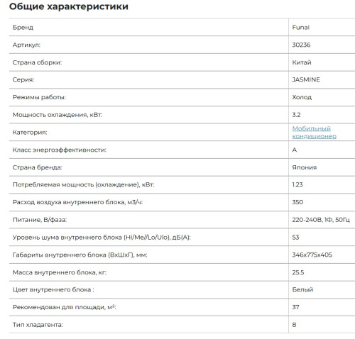 Мобильный кондиционер FUNAI MAC-JS32COF03