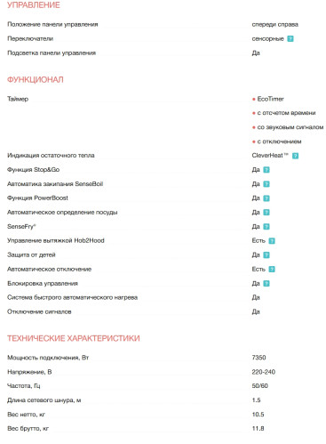 Индукционная варочная панель Electrolux (Электролюкс) EIS67453