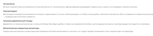  Газовая варочная панель Evelux (Эвелюкс) HEG 300 X