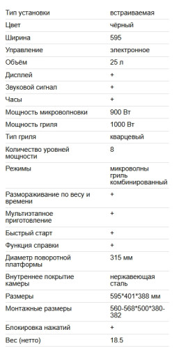 Встраиваемая микроволновая печь EXITEQ (Экзитег) EXM-107