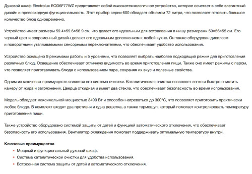 Электрический духовой шкаф Electrolux (Электролюкс) EOD6F77WZ