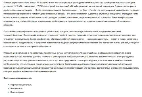 Газовая варочная панель Bosch (Бош) PCS7A5I90