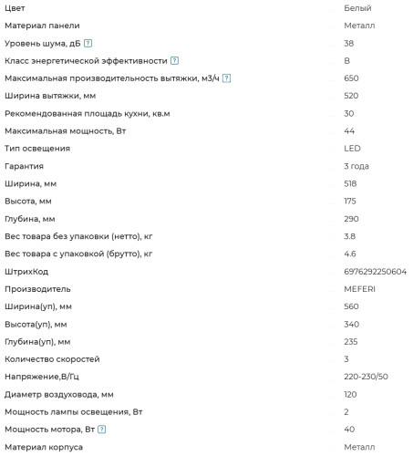 Встраиваемая вытяжка Meferi (Мефери) INBOX52WH LIGHT